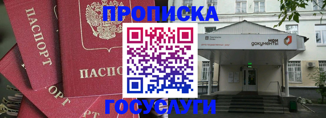 купить прописку в Яранске